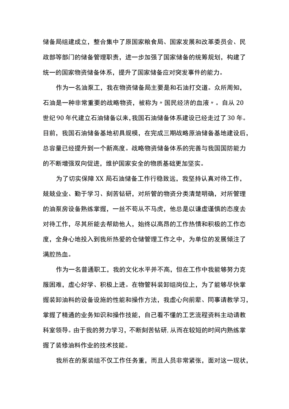 我与物资储备局共成长.docx_第2页