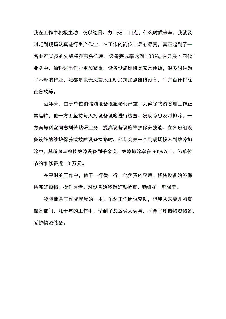 我与物资储备局共成长.docx_第3页