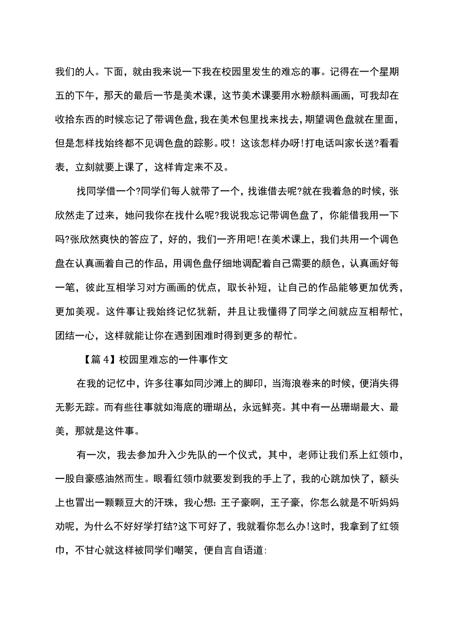 校园里难忘的一件事作文.docx_第3页