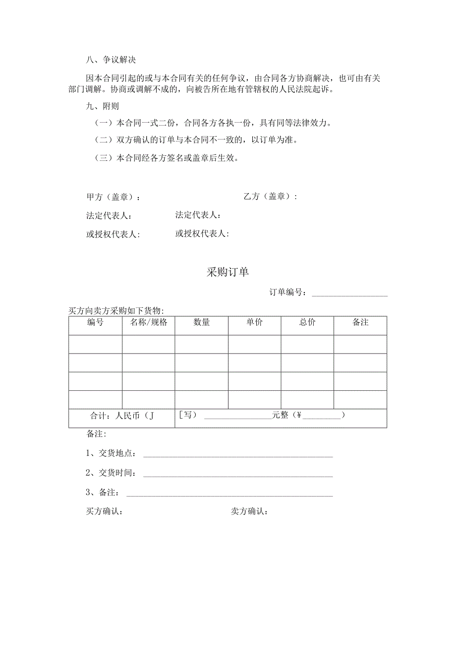 货物买卖框架合同协议书.docx_第3页