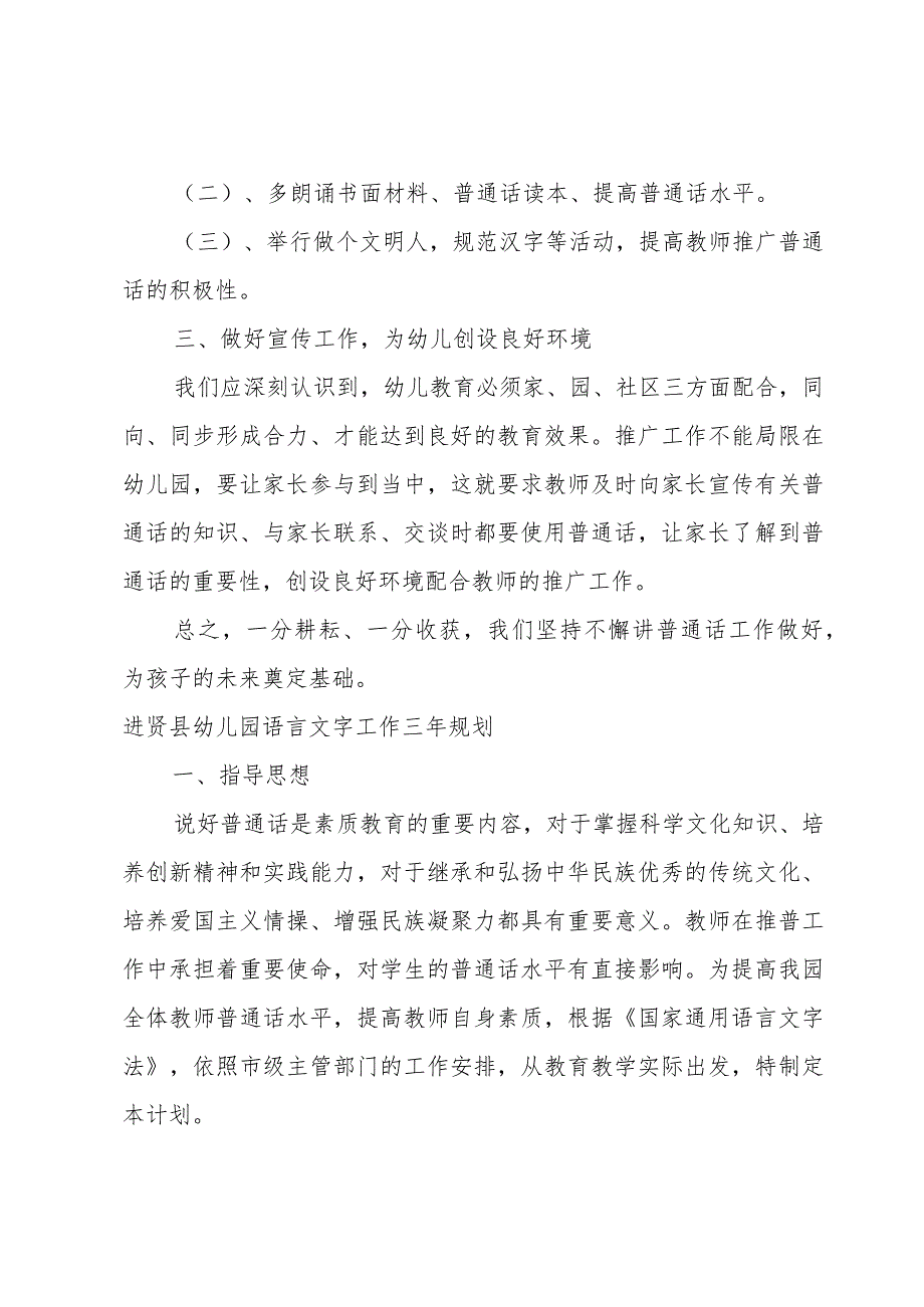 进贤县幼儿园语言文字工作三年规划.docx_第2页