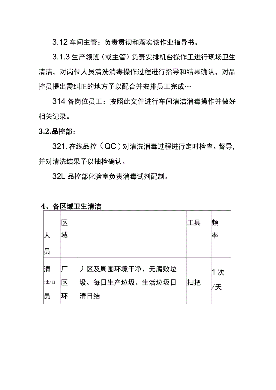 食品生产车间清洁消毒作业指导书.docx_第2页