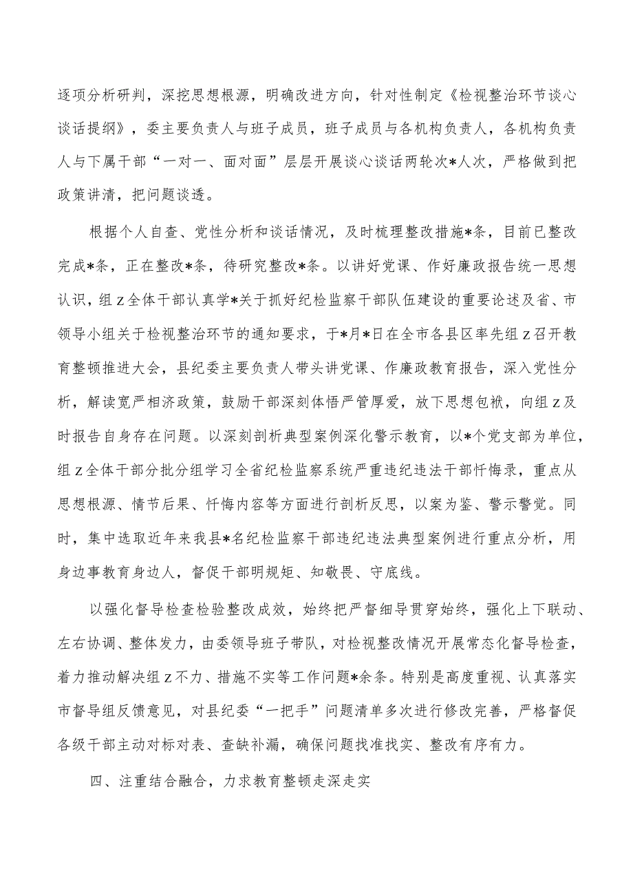 纪检整顿检视整治总结.docx_第3页