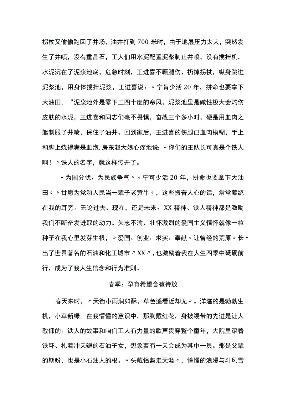 石油人的人生四季.docx_第2页