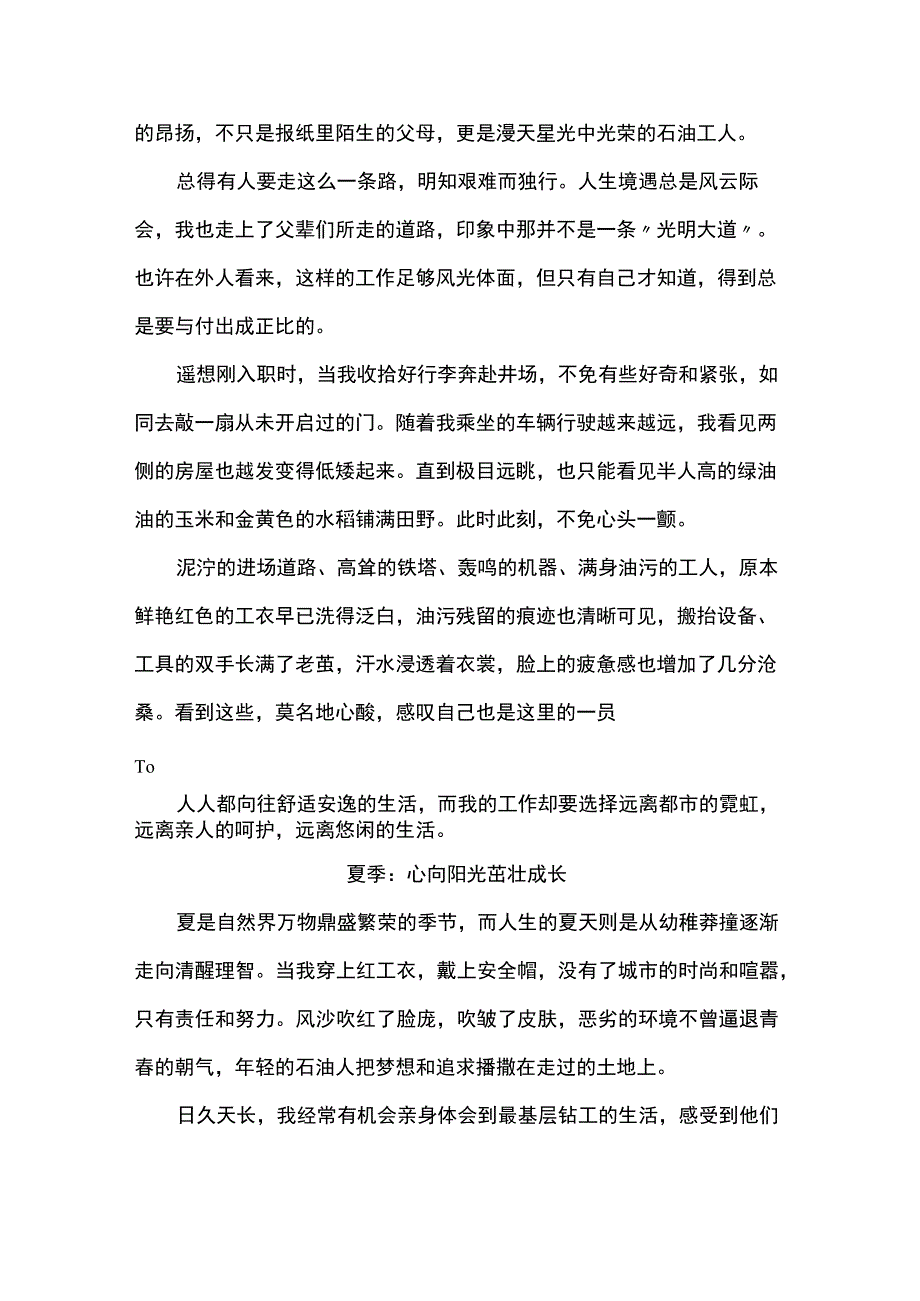 石油人的人生四季.docx_第3页