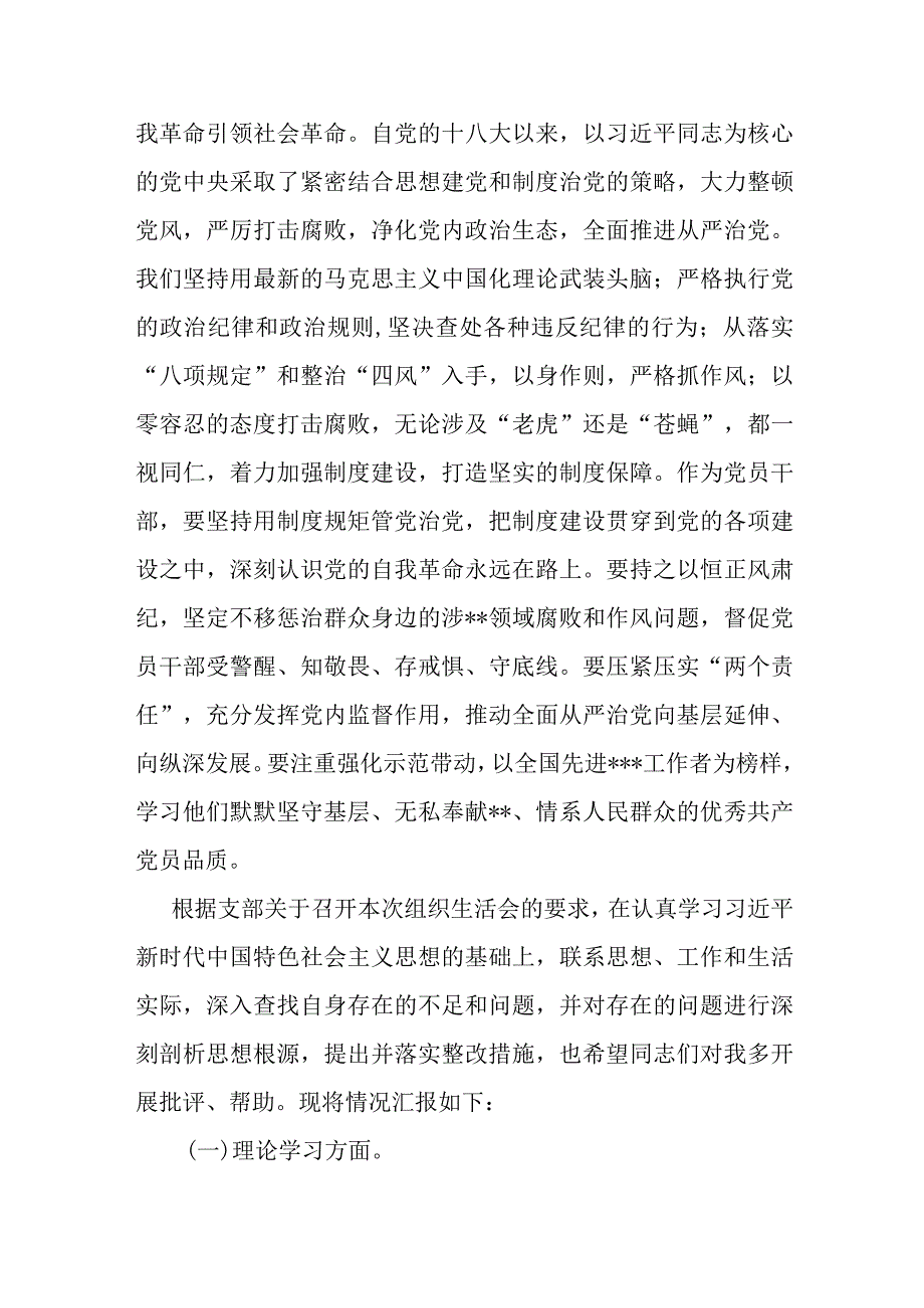 2023年主题教育理论学习专题研讨会发言提纲.docx_第3页