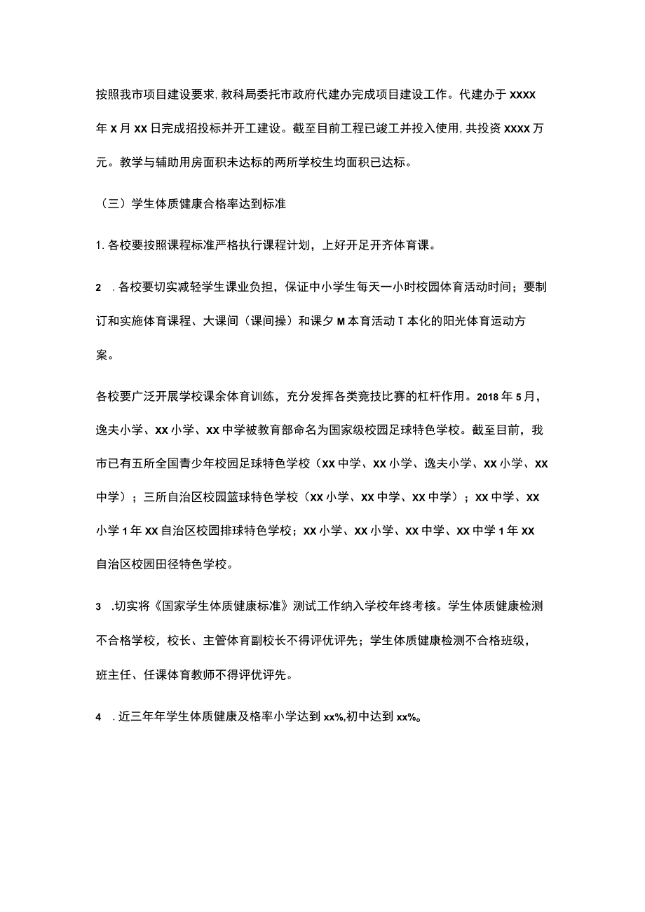 全市义务教育均衡发展工作整改情况报告.docx_第2页