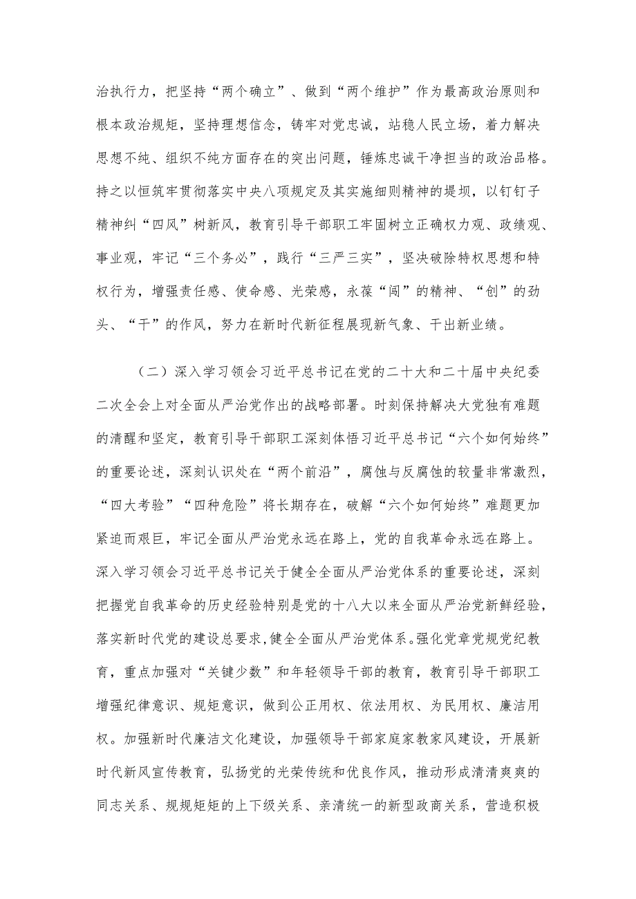 局2023年开展纪律教育学习月活动方案.docx_第2页