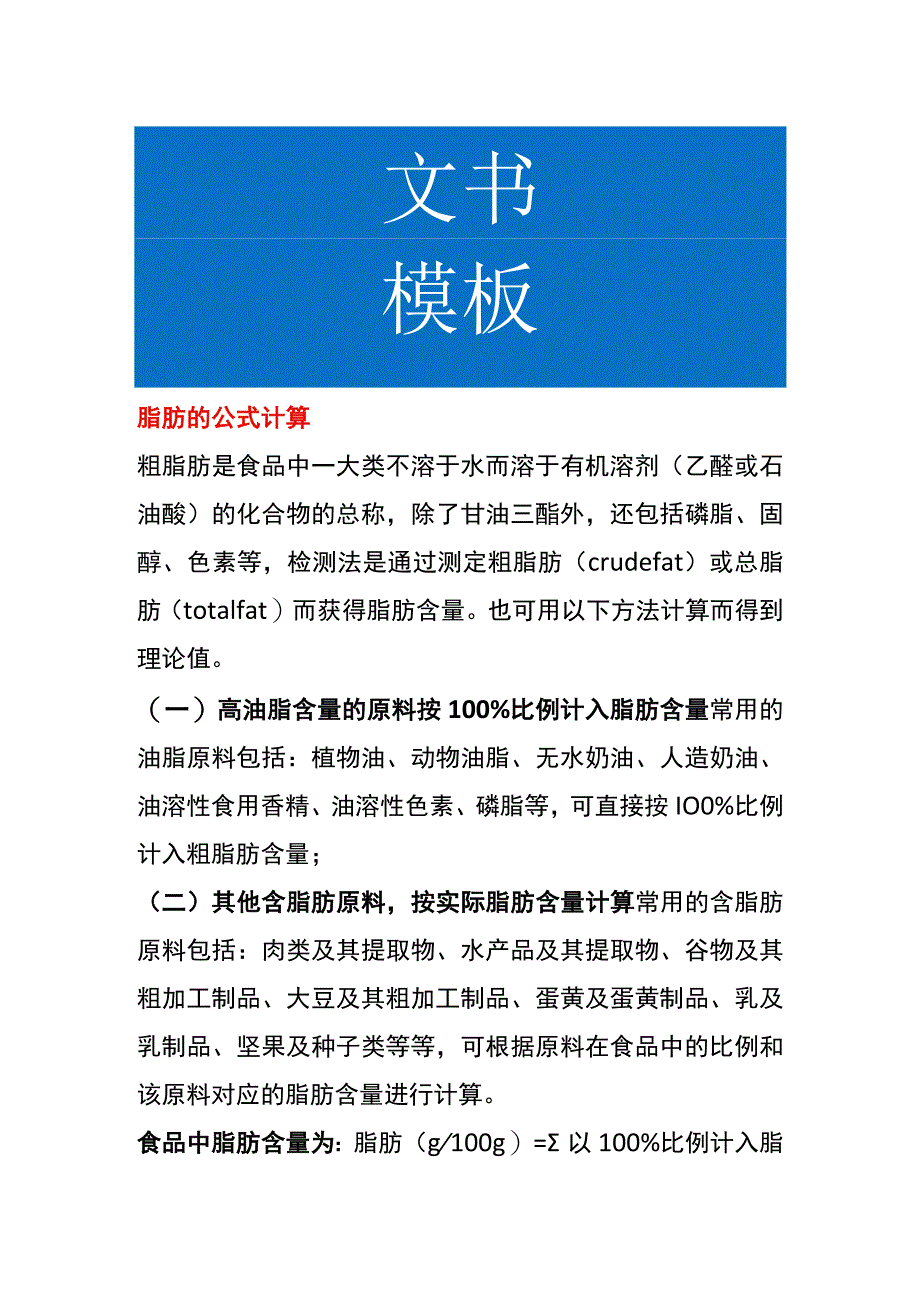 脂肪的公式计算.docx_第1页