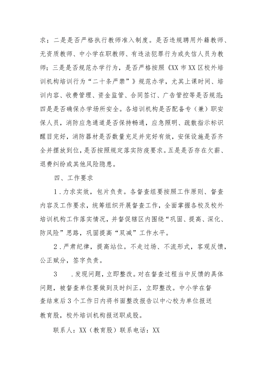 XX区“双减”工作督查方案.docx_第3页
