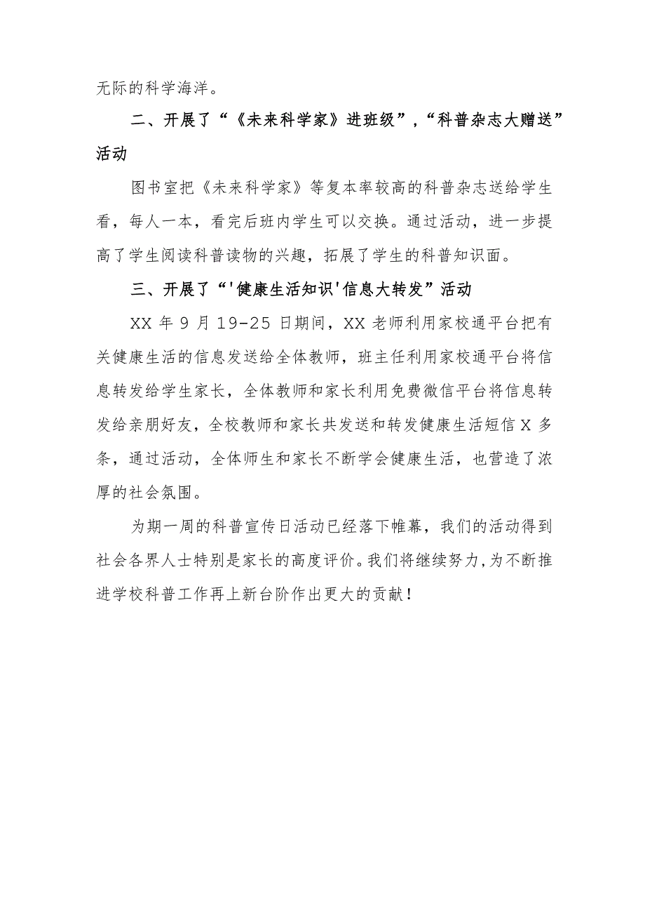 2023年全国科普日活动总结 篇11.docx_第2页