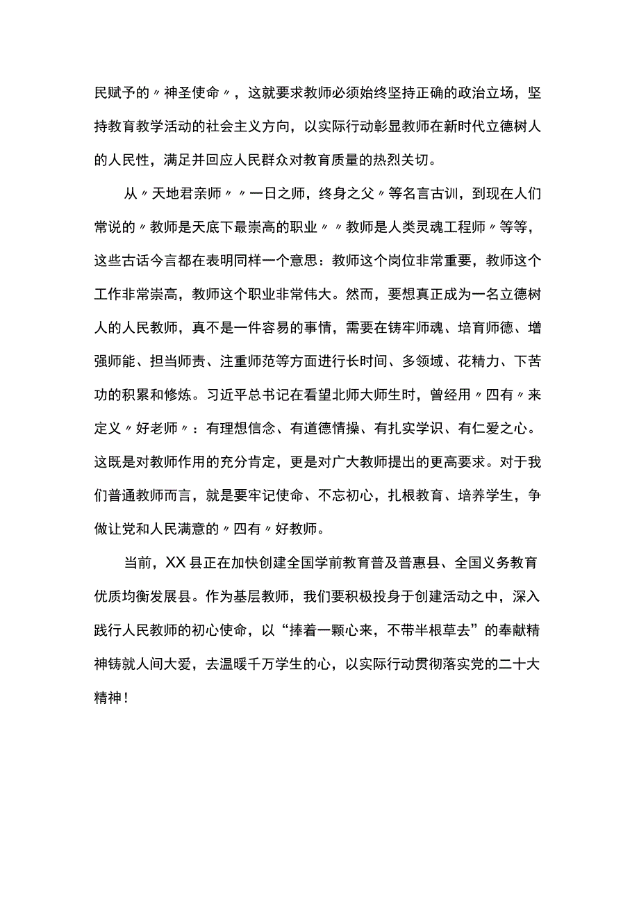 人民教师为人民立德树人勇担当.docx_第2页