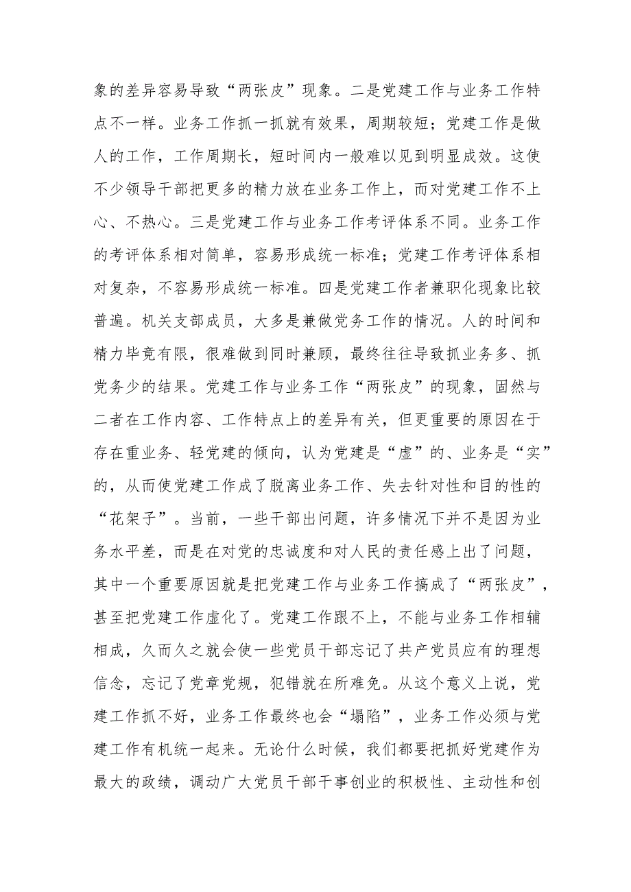 关于党建工作与业务工作深度融合的几点思考.docx_第2页