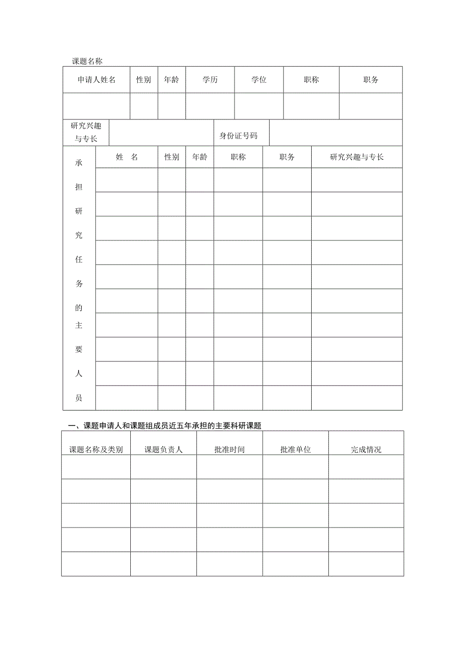 江西省教育科学规划课题申请书.docx_第3页