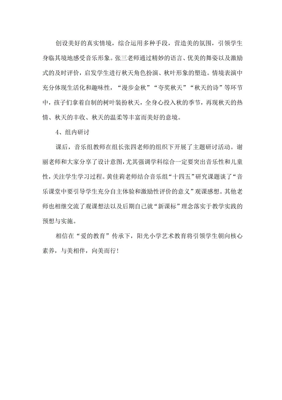 小学音乐跨学科主题学习教研活动总结.docx_第2页