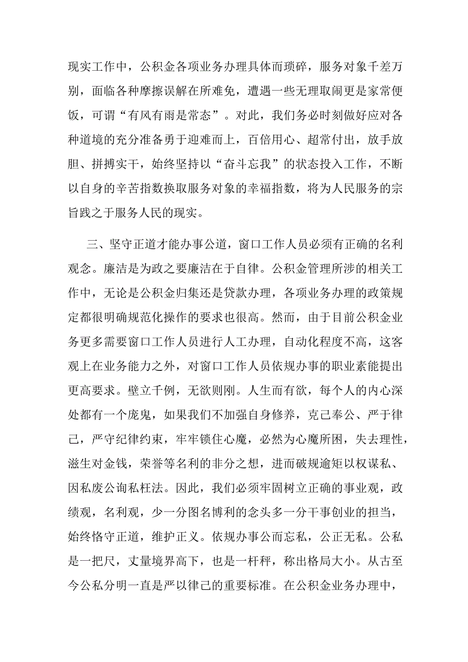 在全市党外青年干部工作座谈会上的发言材料.docx_第3页