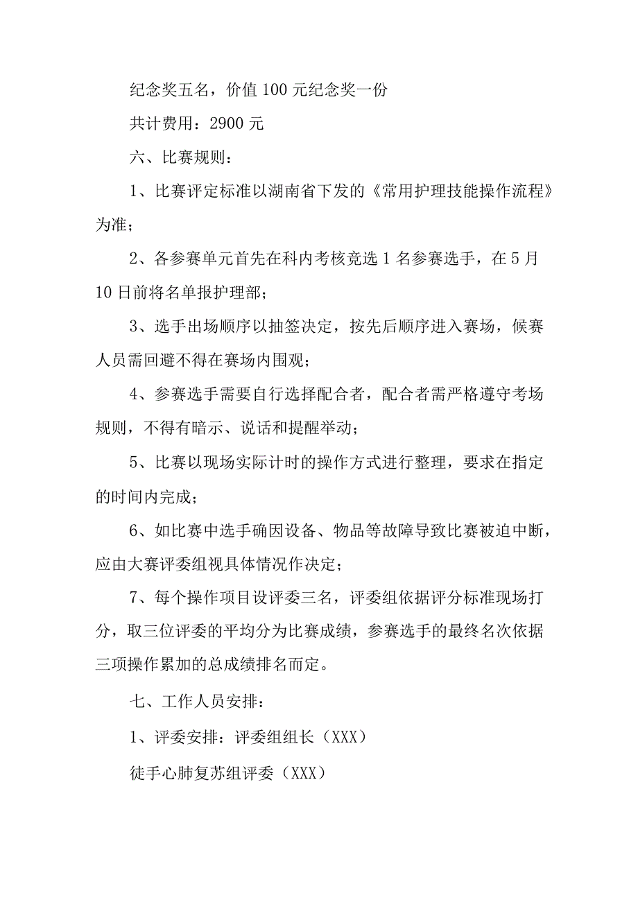 医院护理技能竞赛活动方案.docx_第2页