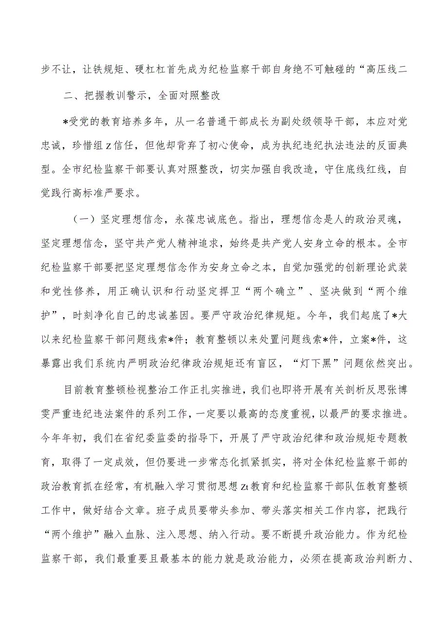 纪检案例剖析反思警示教育讲稿.docx_第3页