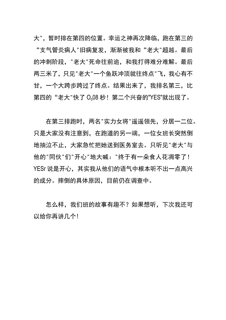 班级故事作文模板.docx_第2页