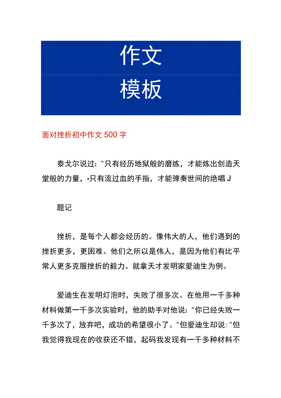 面对挫折初中作文.docx_第1页