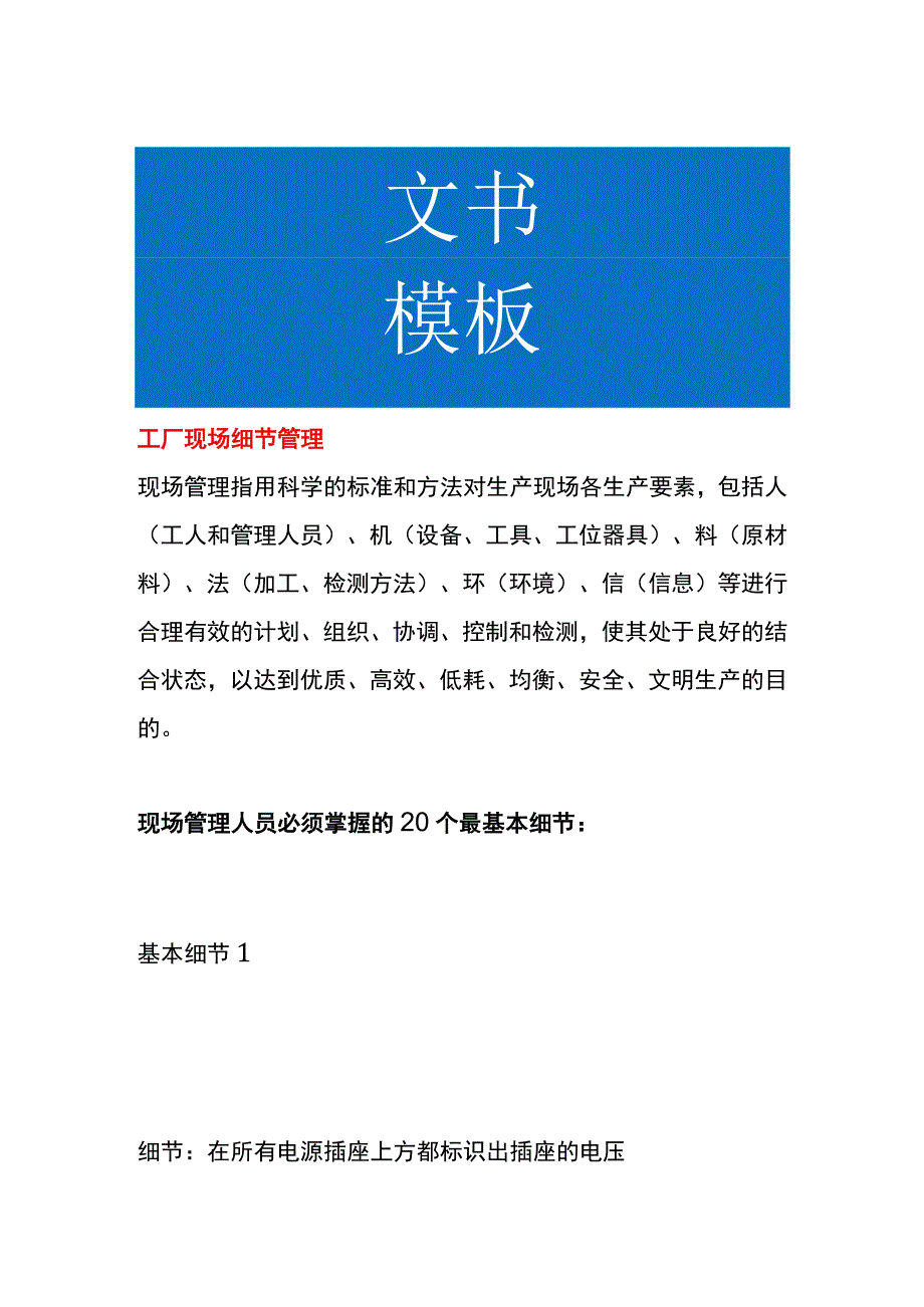 工厂现场细节管理.docx_第1页