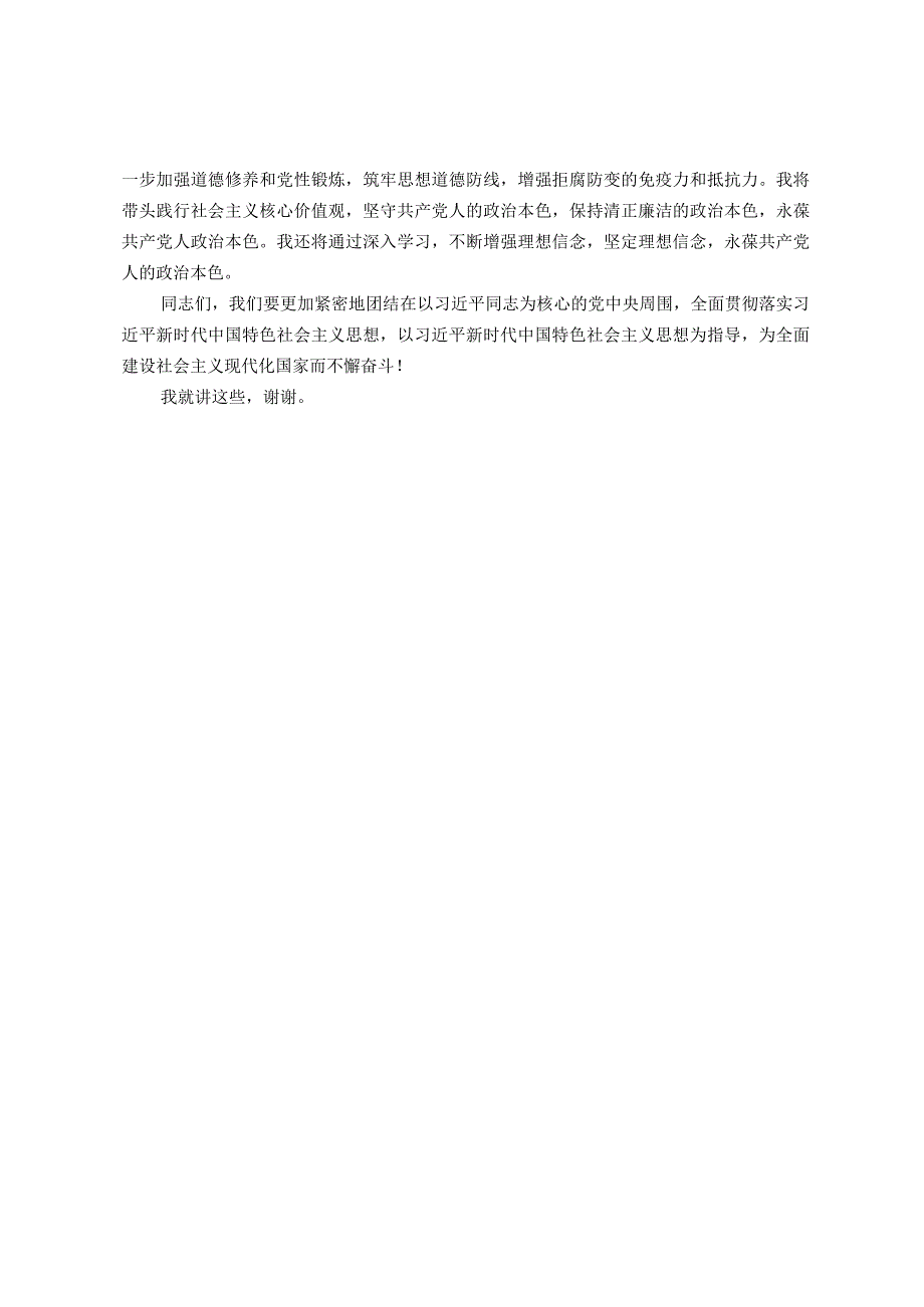 政协主席学习贯彻2023年主题教育读书班研讨发言提纲.docx_第2页