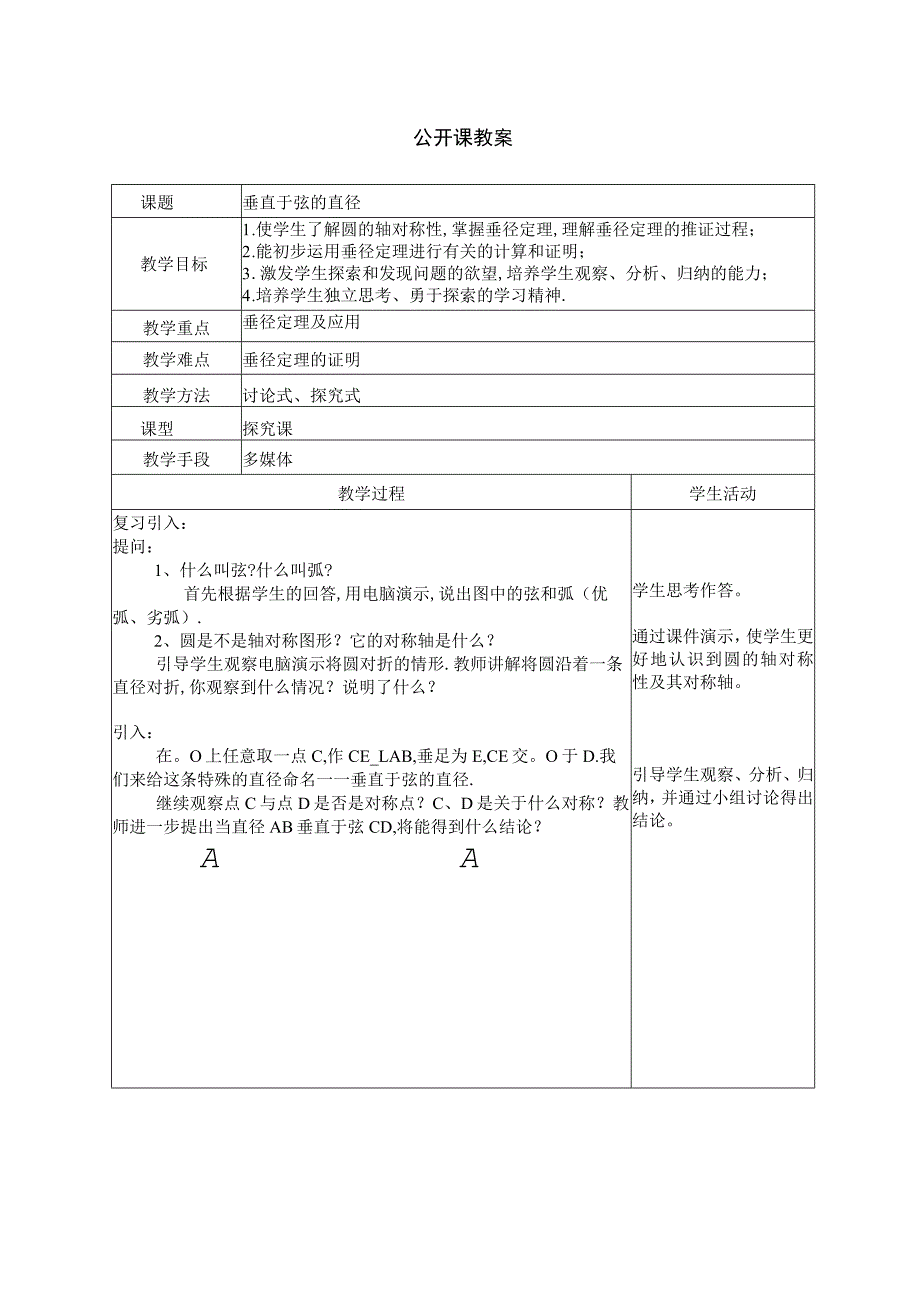 公开课教案.docx_第1页