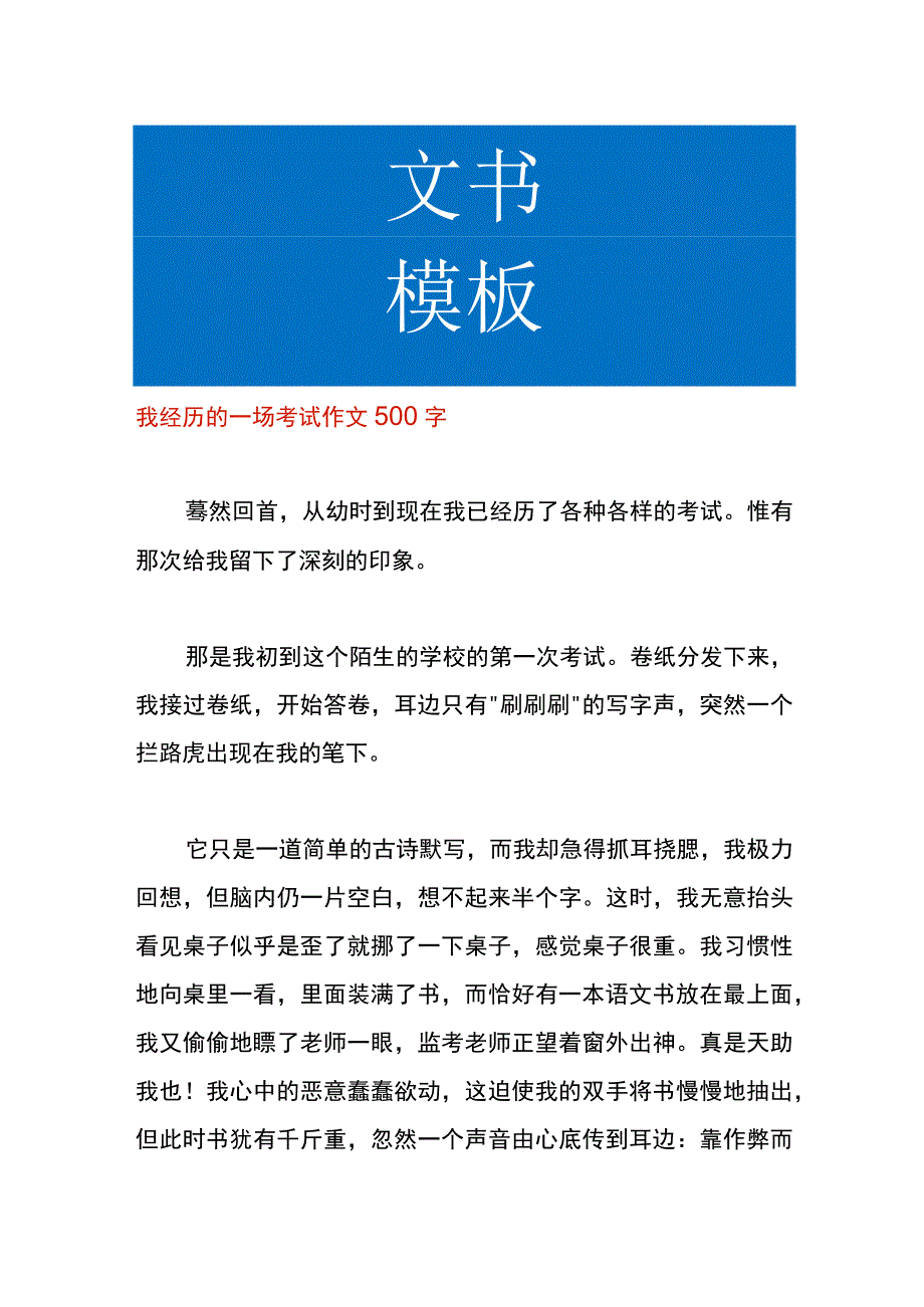 我经历的一场考试初中作文.docx_第1页