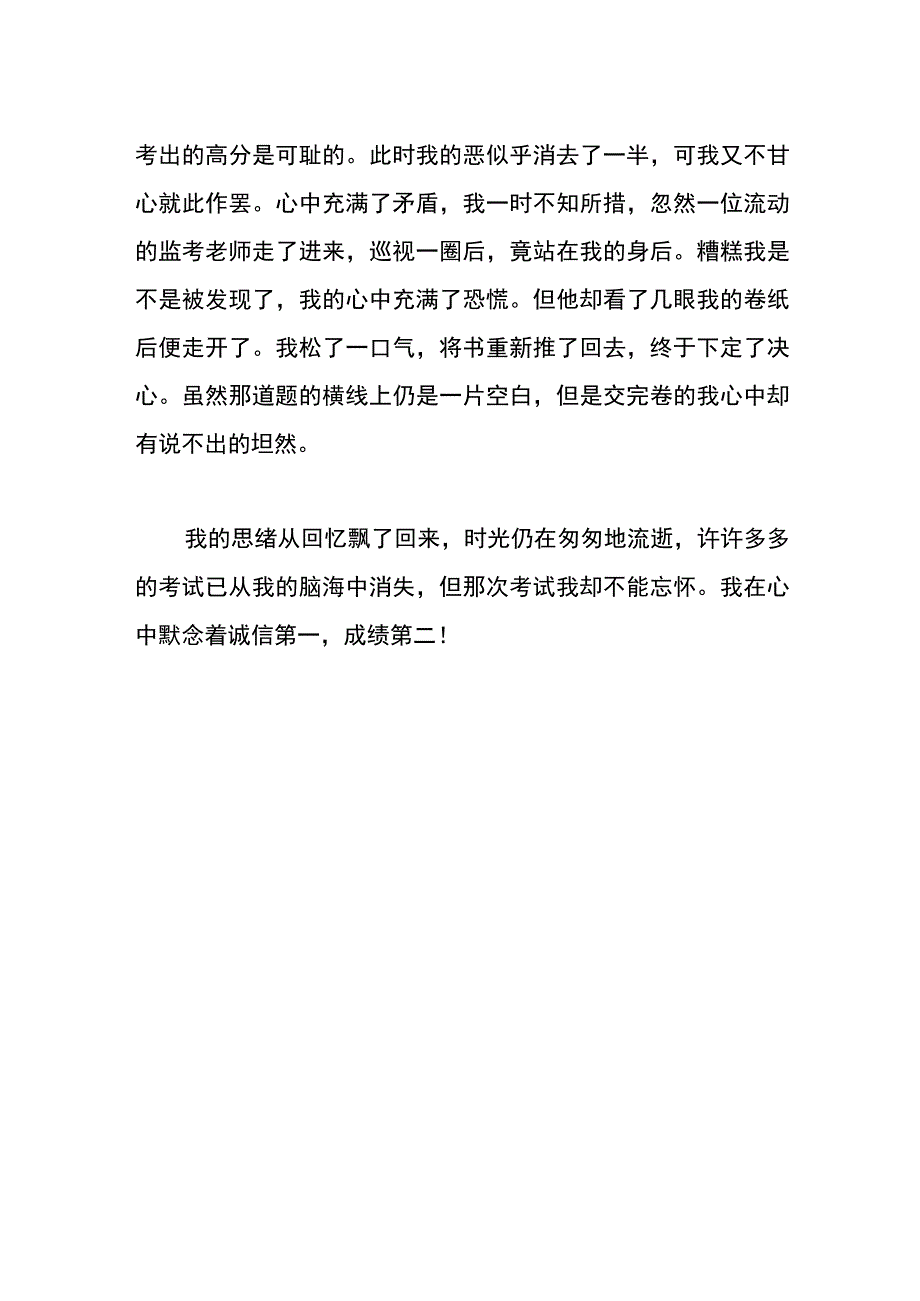 我经历的一场考试初中作文.docx_第2页