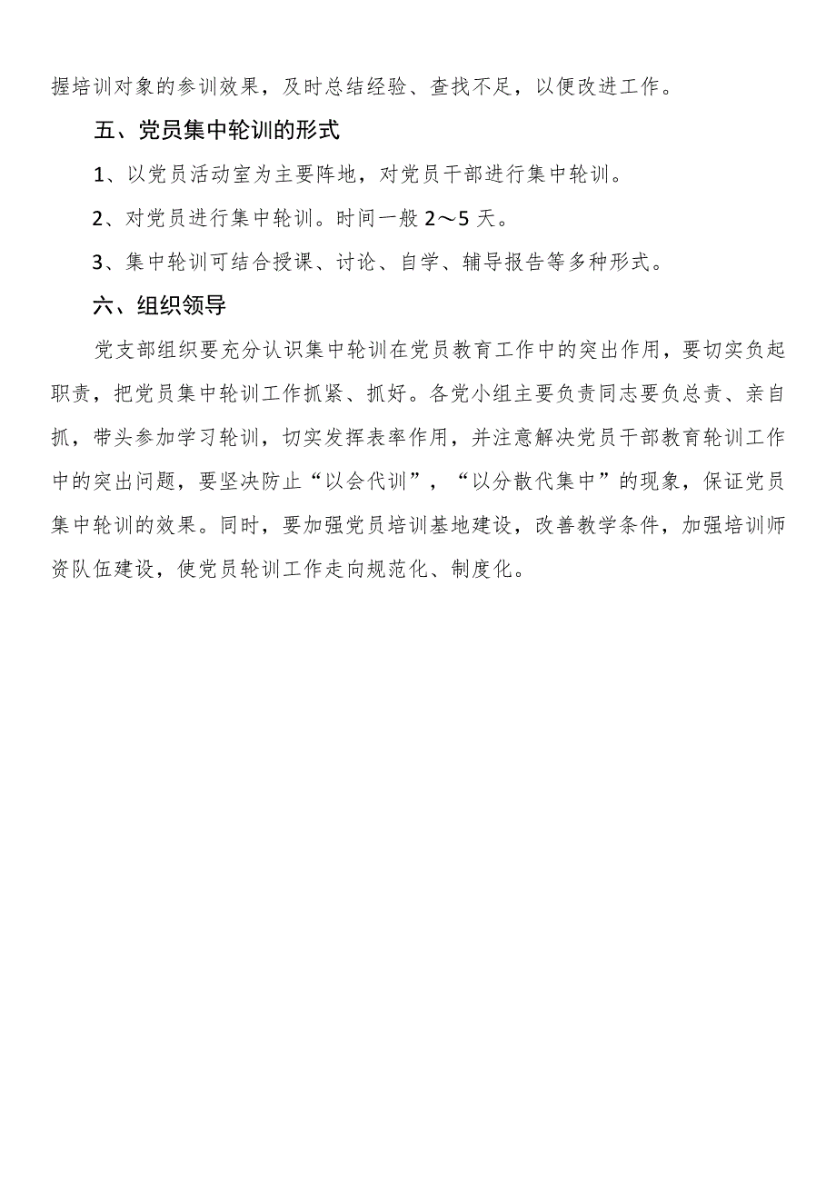 学校冬季党员轮训学习工作制度.docx_第2页