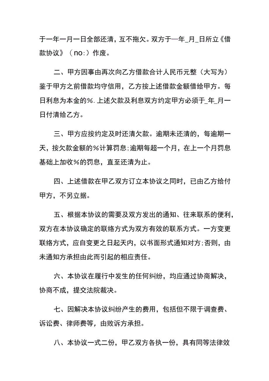 个人借款合同模板.docx_第2页