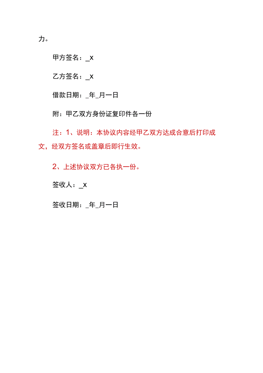 个人借款合同模板.docx_第3页