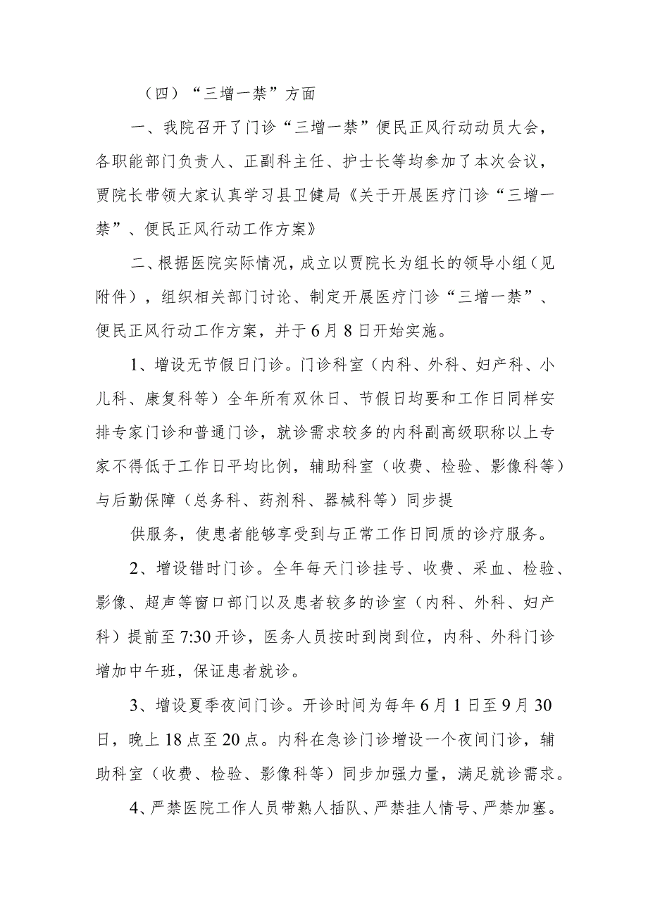 卫生院开展医药购销和办医行医中不正之风专项整治自查情况汇报.docx_第3页