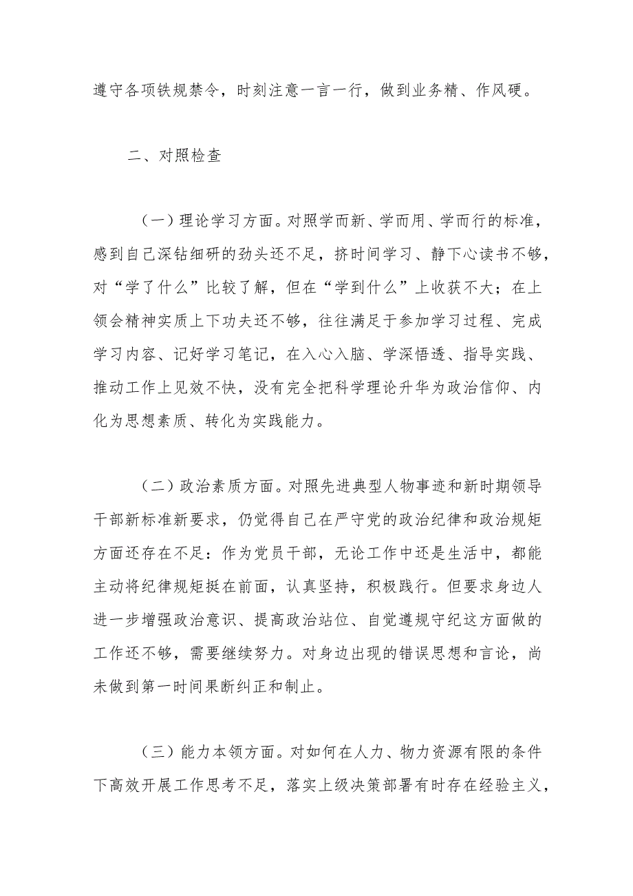 主题教育组织生活会自我剖析发言材料.docx_第2页