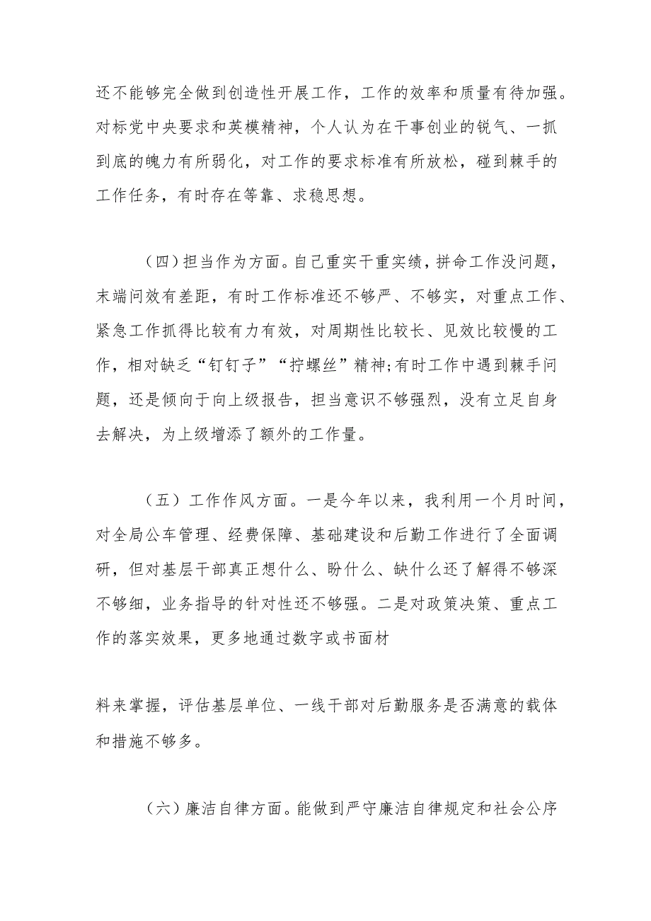 主题教育组织生活会自我剖析发言材料.docx_第3页