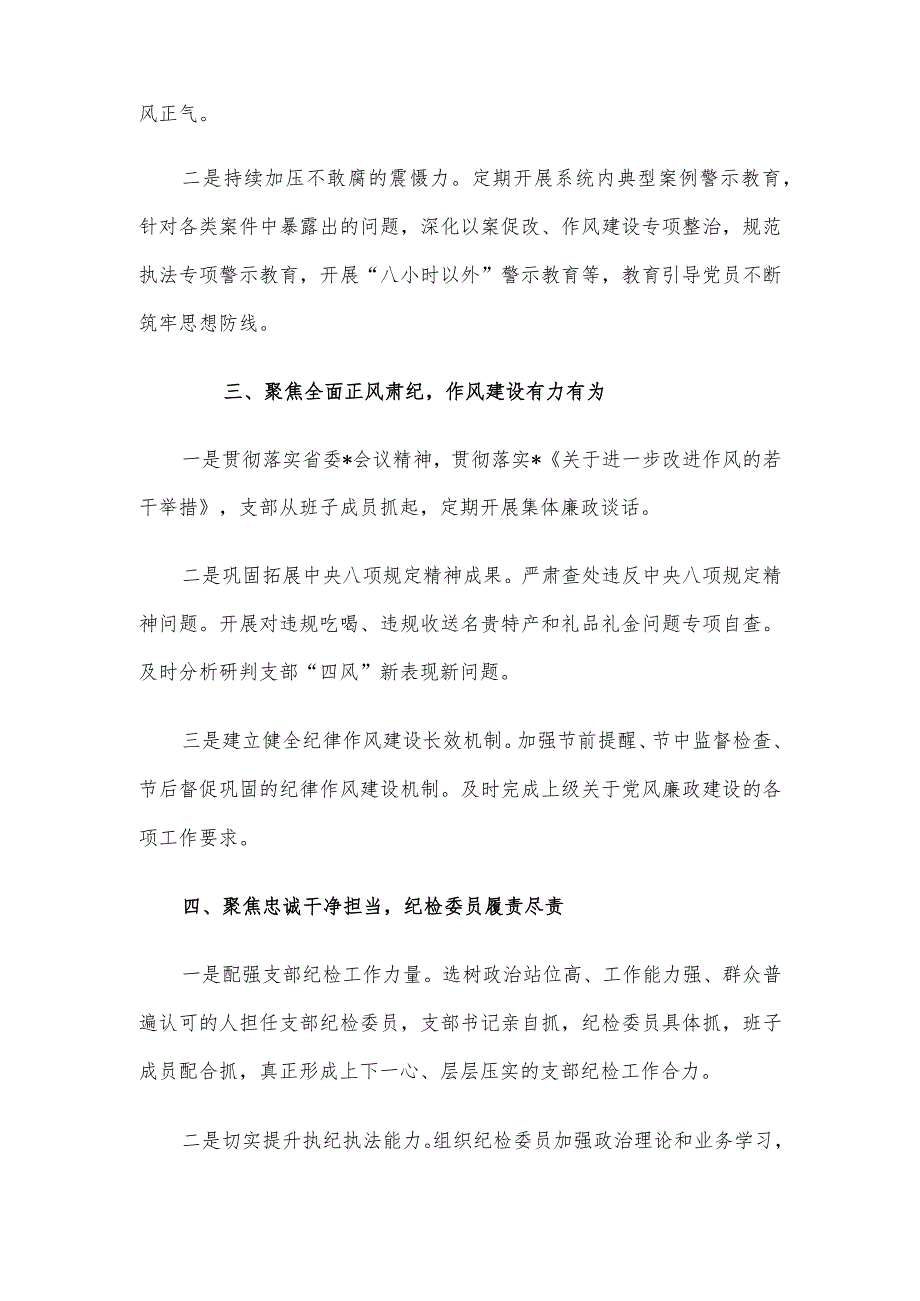 党支部2023年党风廉政建设工作总结.docx_第2页