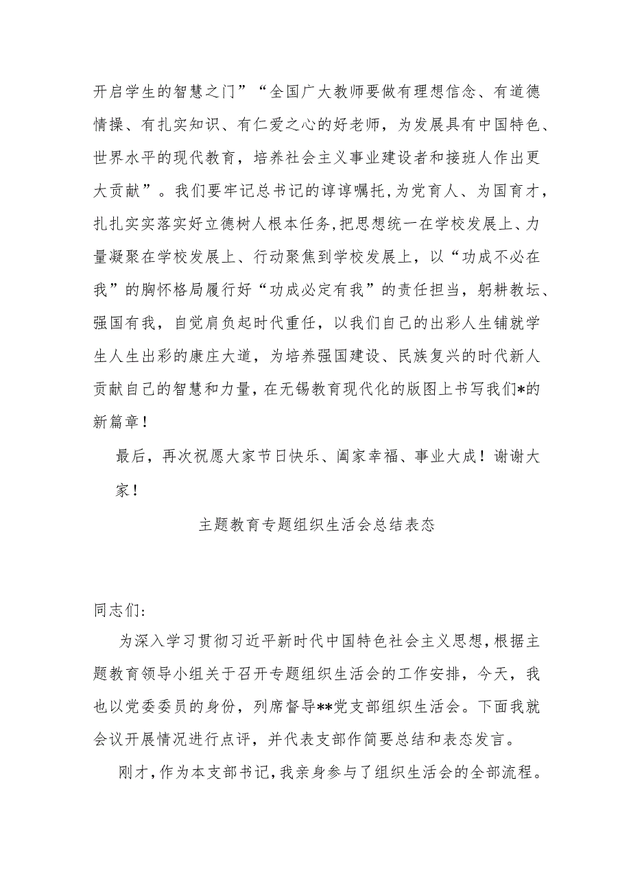 学校党委书记在教师节庆祝大会上的发言.docx_第3页