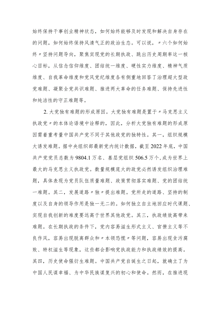 2023年第二批主题教育学习心得体会研讨交流发言.docx_第2页