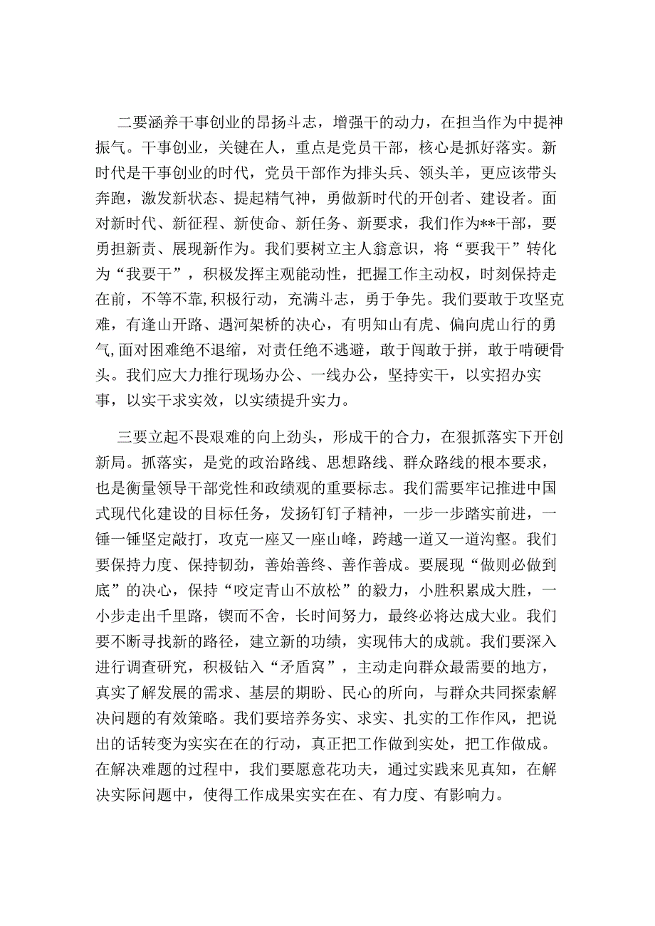 党支部书记2023年度第二批主题教育读书班专题研讨会上发言提纲心得体会.docx_第2页