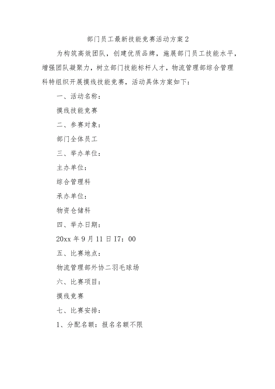 部门员工最新技能竞赛活动方案2.docx_第1页