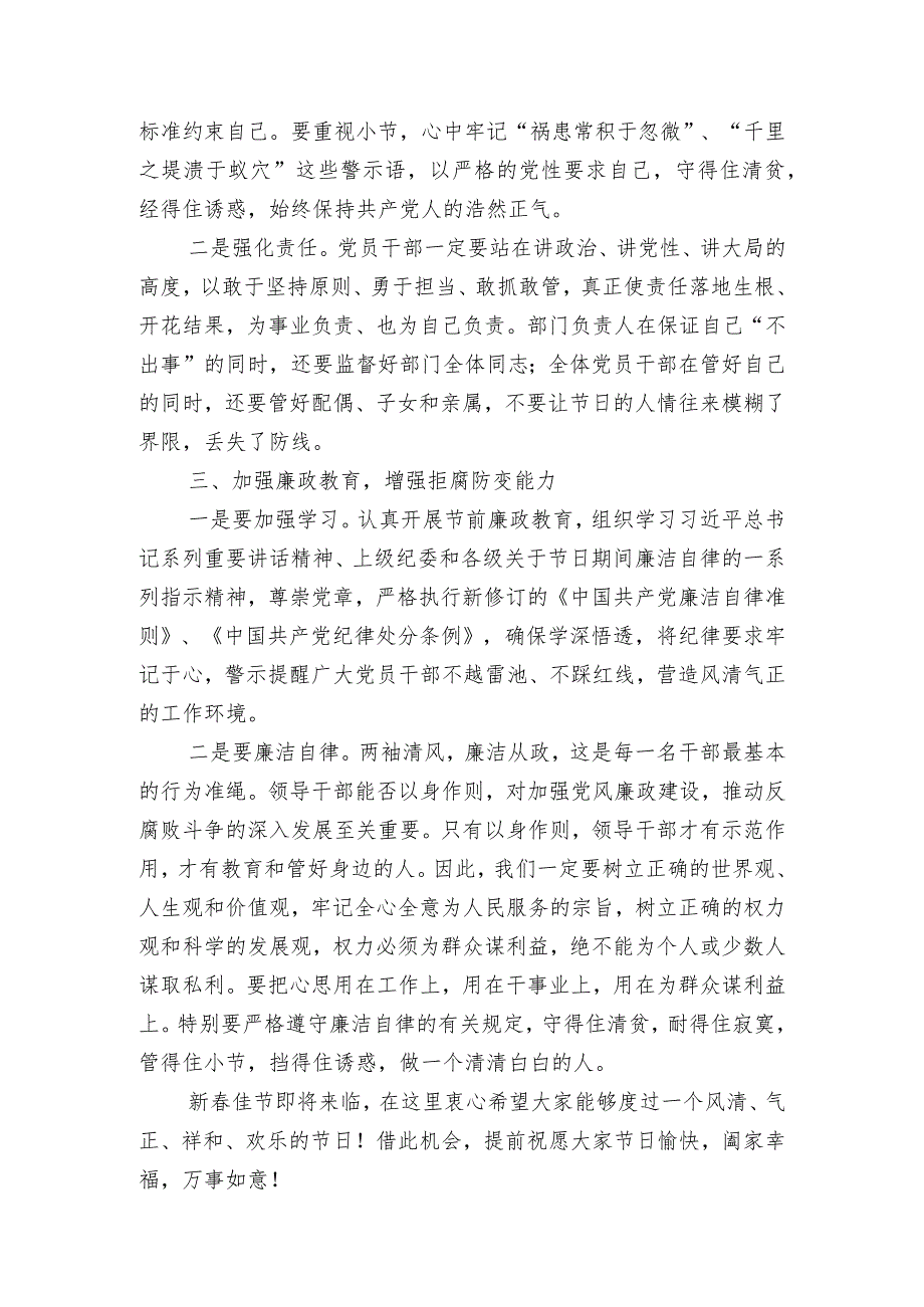 纪委书记纪检组长节前集体廉政谈话提醒提纲2023-2024.docx_第2页