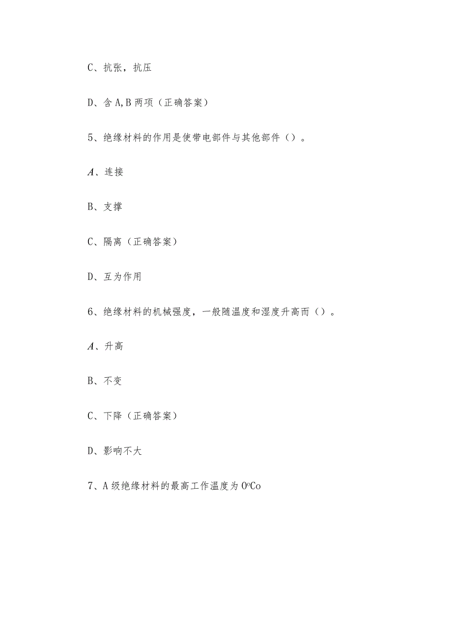 五级电工知识竞赛题库及答案（第301-400题）.docx_第2页