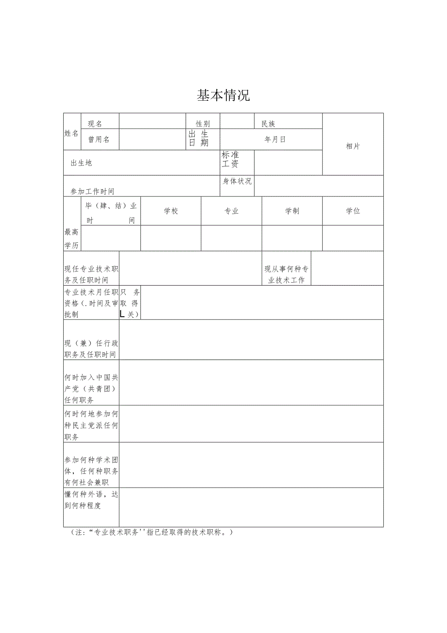 专业技术职务任职资格评审表.docx_第3页