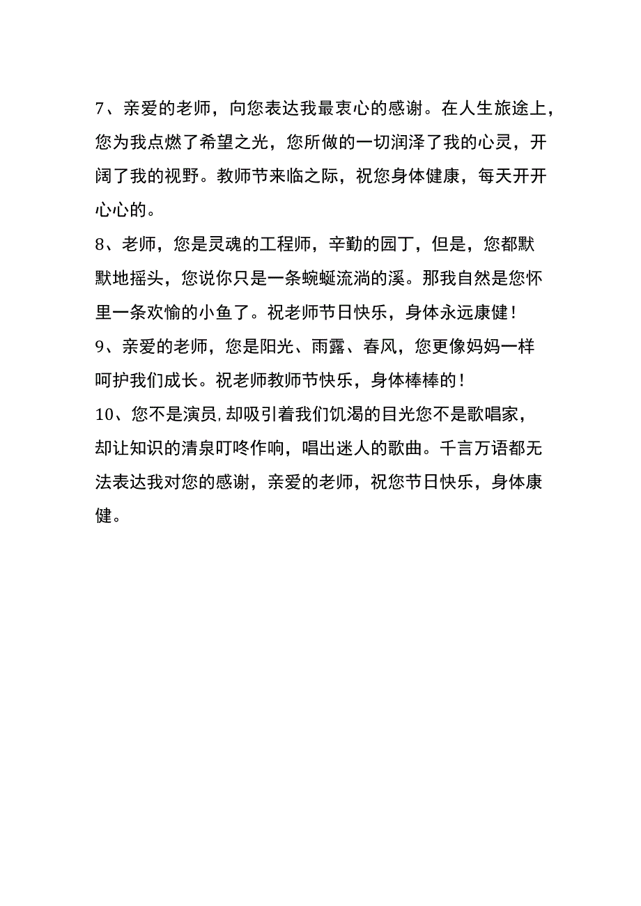 教师节祝身体健康方面的祝福语.docx_第2页