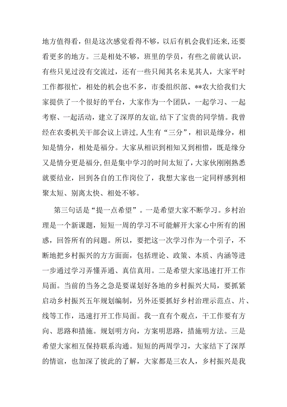 在乡村治理专题研讨班结业典礼上的讲话.docx_第3页