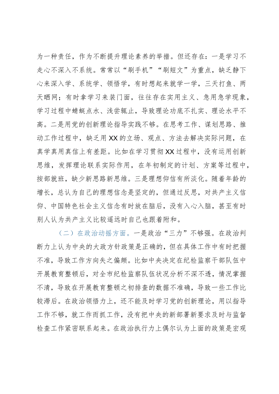 2023年纪检监察干部教育整顿第二轮检视整治“六个方面”党性分析报告.docx_第2页