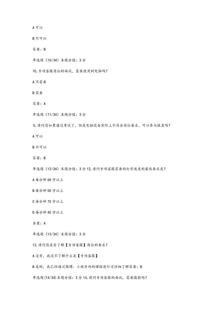 （通用）阿里云客服专项客服条件检测认证考试试题及答案.docx_第3页