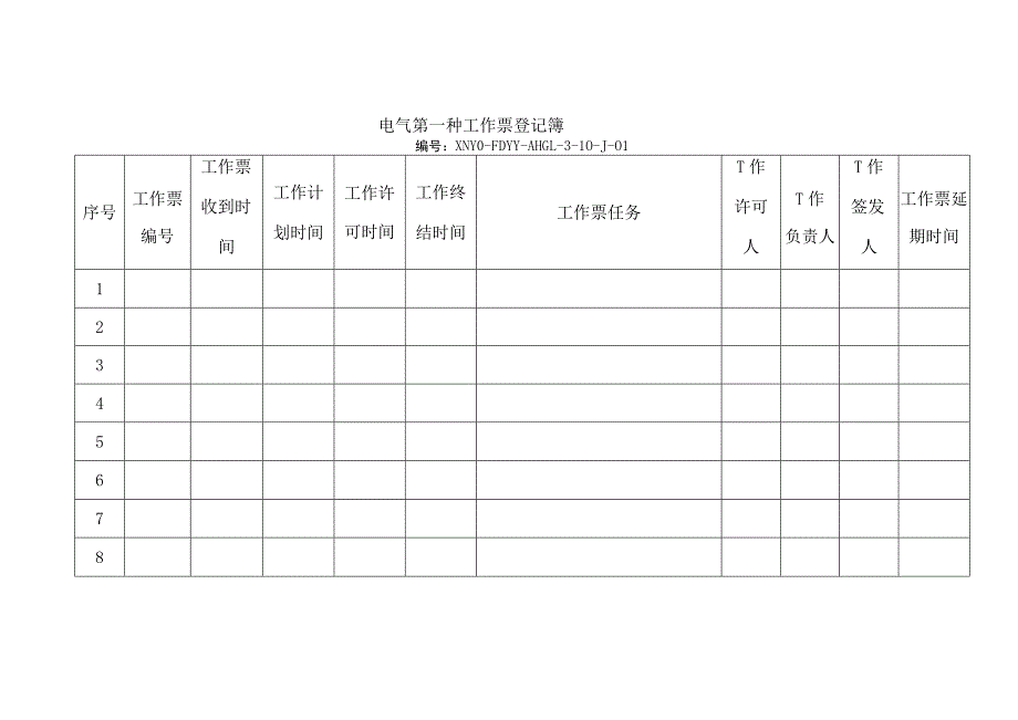 电气第一种工作票登记簿.docx_第1页