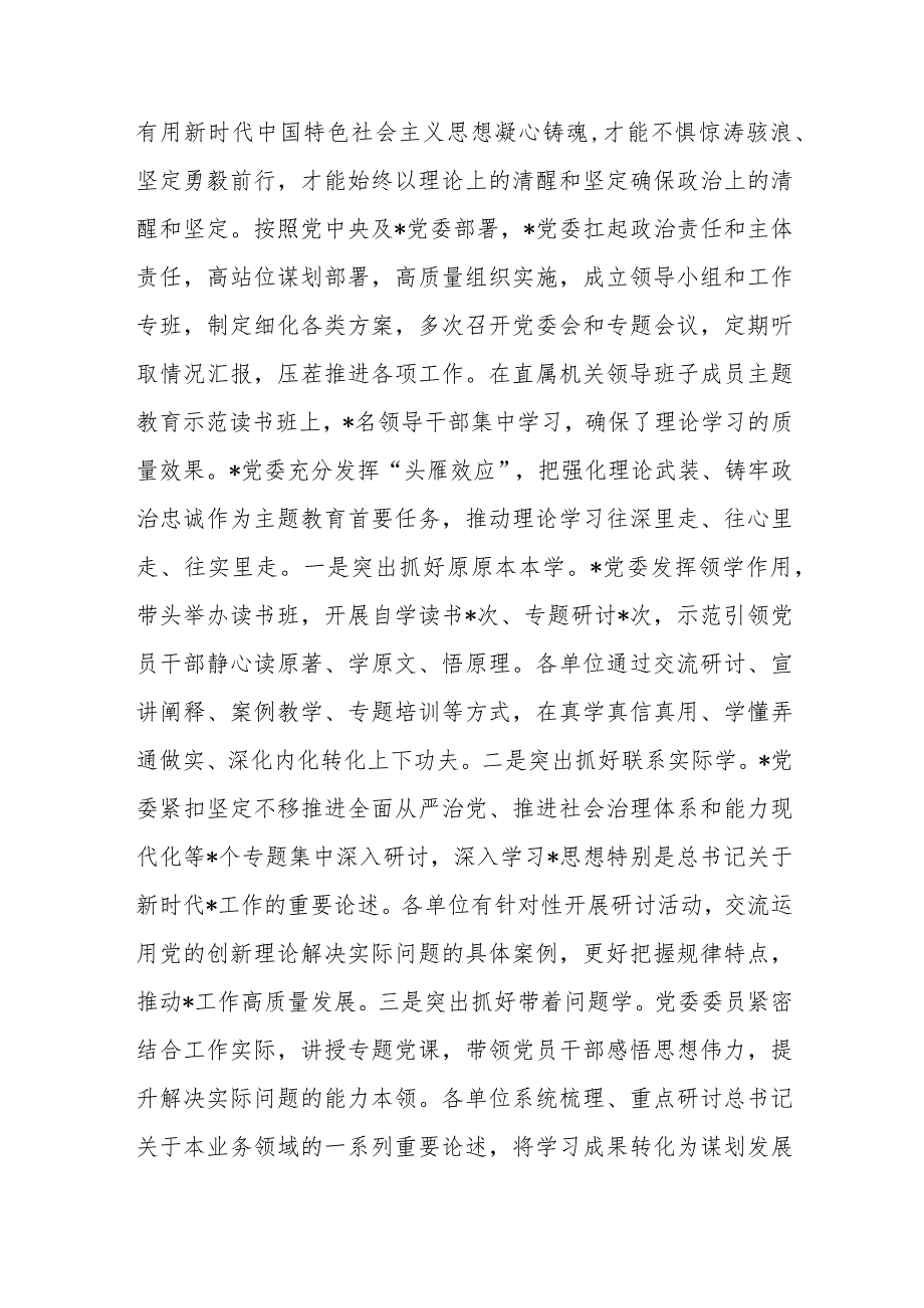 党委关于开展学习贯彻新时代中国特色社会主义思想主题教育的总结报告.docx_第2页