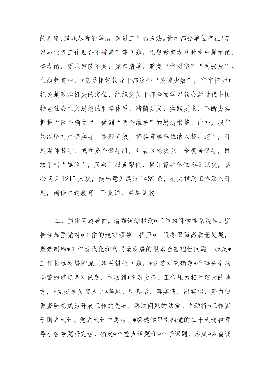 党委关于开展学习贯彻新时代中国特色社会主义思想主题教育的总结报告.docx_第3页